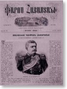 Lighthouse of Armenia, an Armenian periodical published in Tiblissi